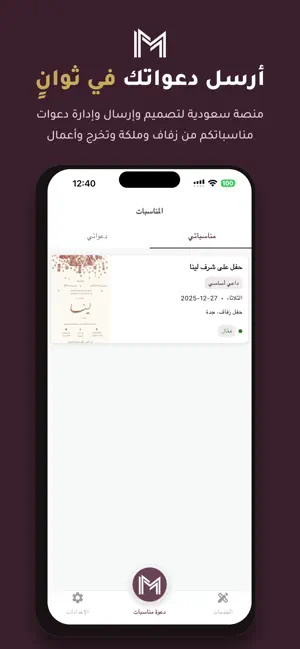 دعوة مناسبات screenshot 1
