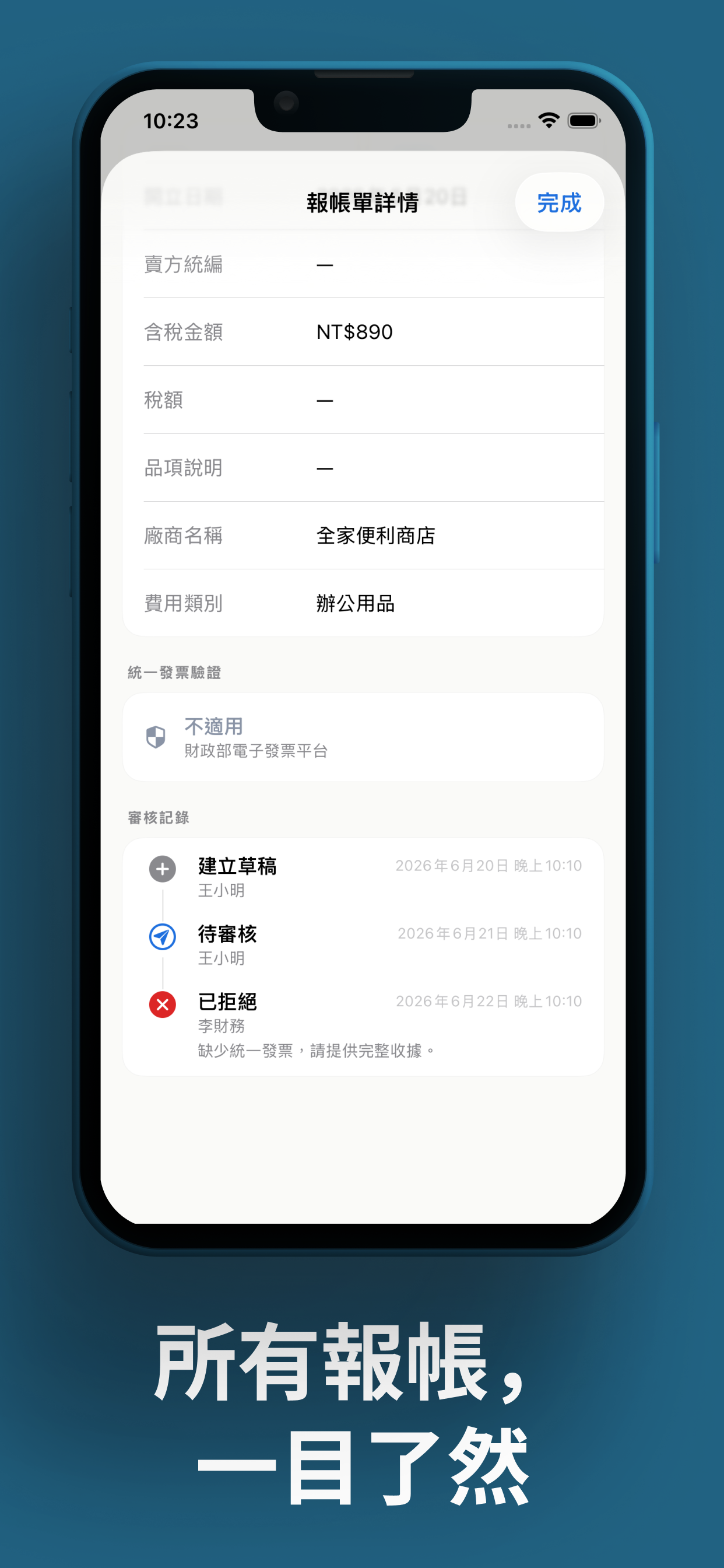 秒帳simple401 screenshot 8