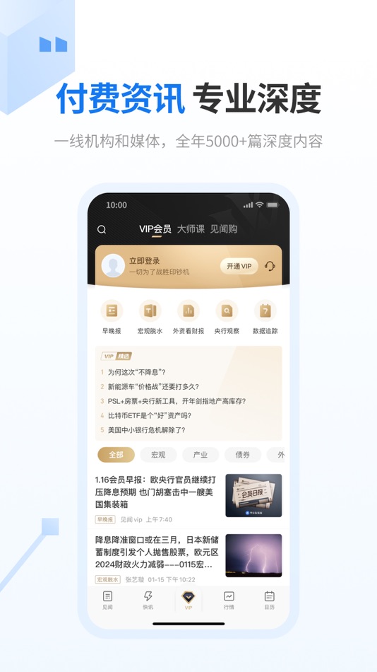 #3. 华尔街见闻国际版-财经金融基金证券期货债券汇率头条新闻资讯 (iOS) 由: 上海阿牛信息科技有限公司
