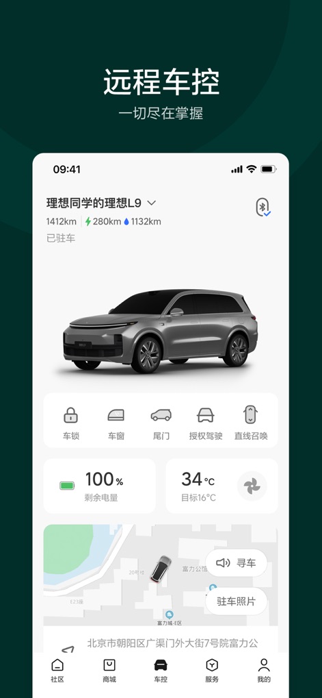 理想汽车-为家庭打造的智能电动车 - La herramienta permite el control remoto del vehículo, presentando controles esenciales como el bloqueo de puertas y ventanas, y mostrando información detallada sobre el estado de la batería y la temperatura interior.