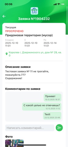 ЕДС Ремонт screenshot