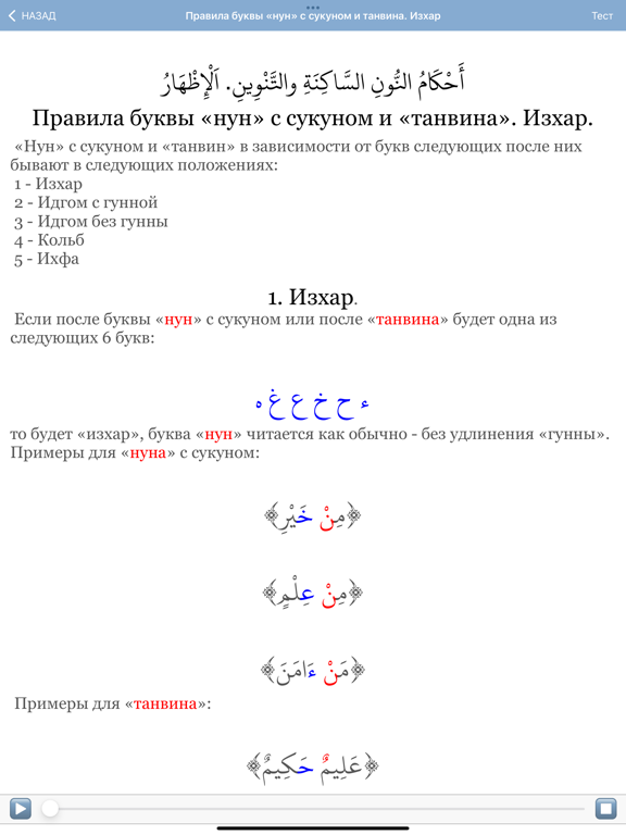 Screenshot #4 pour Таджвид  правила чтения Корана