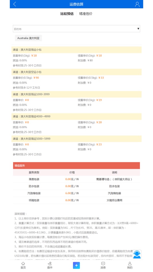 #4. 全境通全球集运 (iOS) 由: 深圳市全境通全球集运有限公司