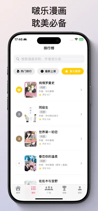 啵乐漫画 screenshot 3 of 4