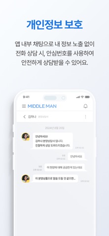 미들맨(middleman) screenshot
