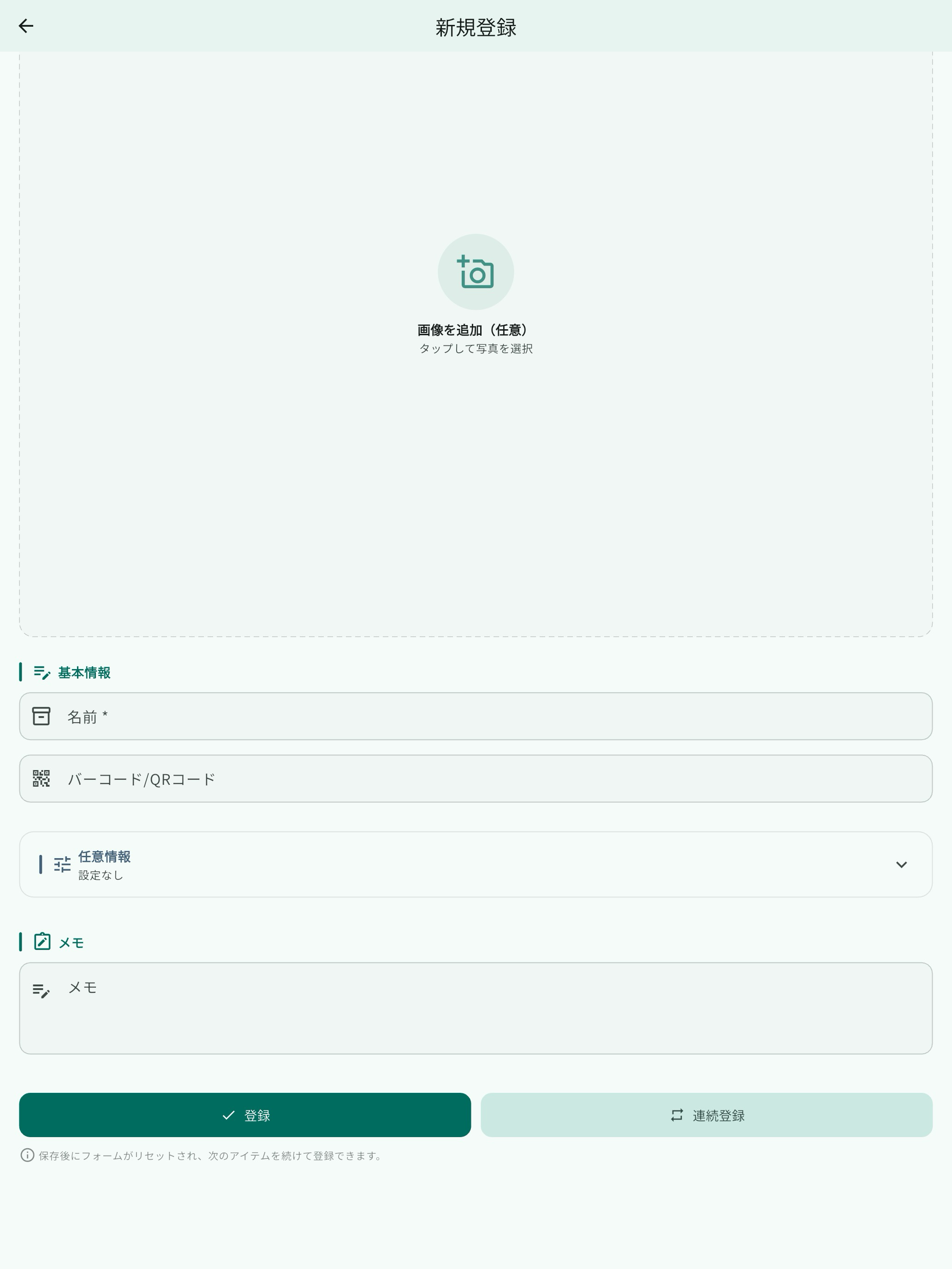 QR棚卸  バージョン2 screenshot 12