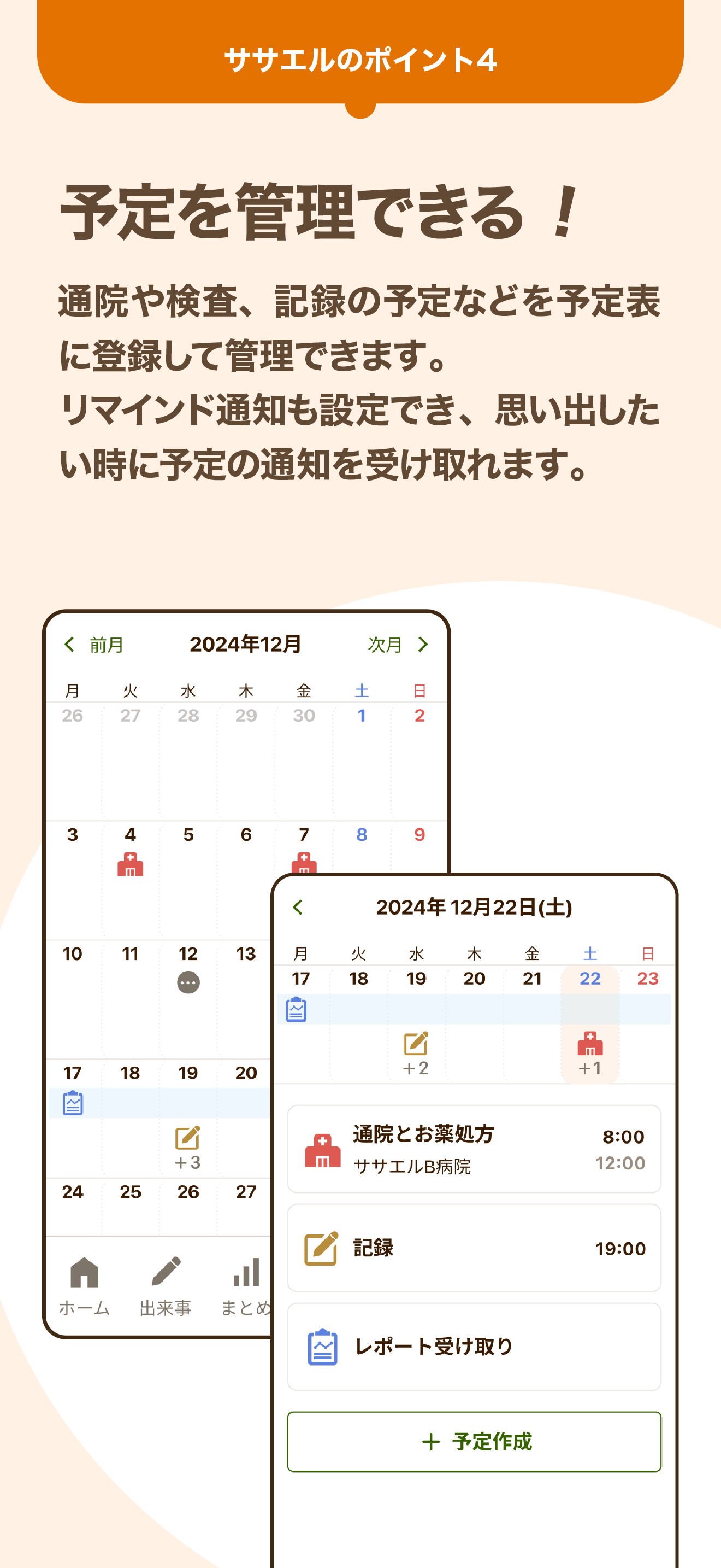 ササエル