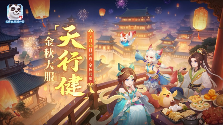 幻唐志：逍遥外传 screenshot-0