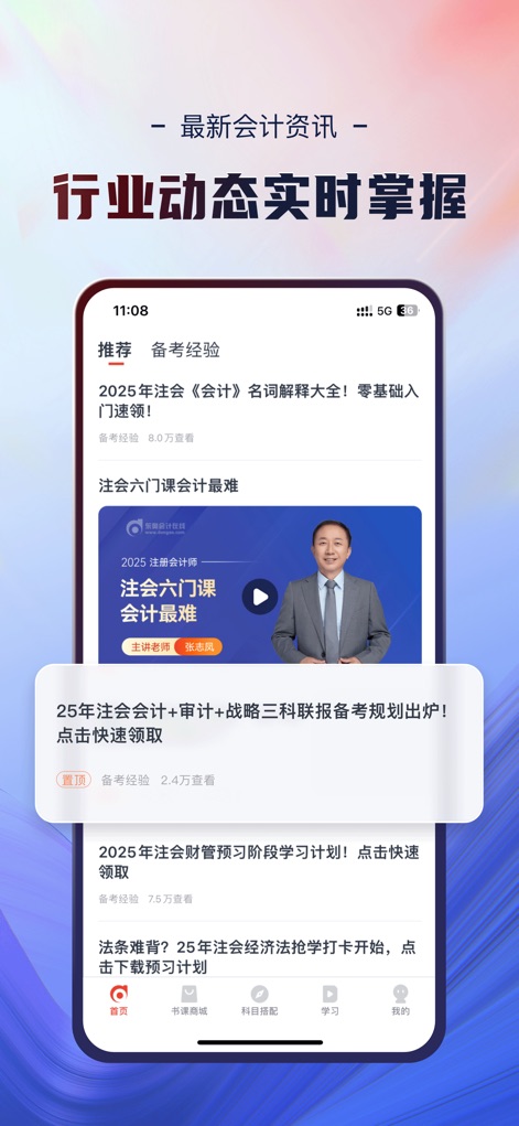 会计云课堂-东奥教育初中级注册会计师职称考试题库 - Los usuarios pueden mantenerse informados con las últimas tendencias, gracias a una sección de noticias que presenta artículos como '2025年注会《会计》名词解释大全' y contenido de video integrado para una comprensión más profunda.
