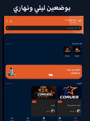 منصة التميز اكاديمي iPad screenshot