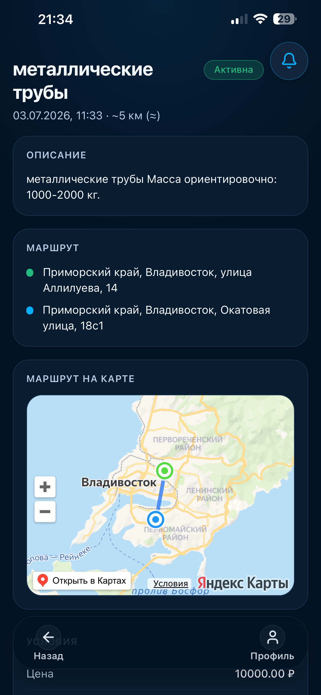 Перевезу: грузоперевозки screenshot 8