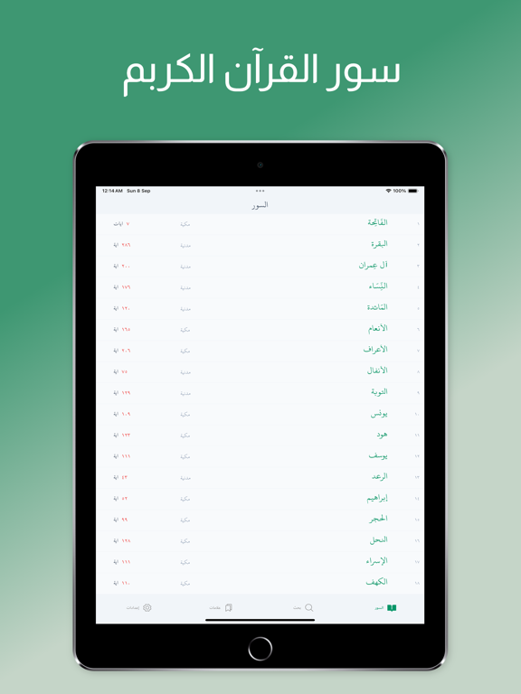Screenshot #5 pour تفاسير القرآن