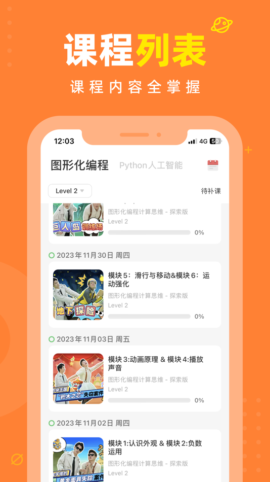 #2. 核桃编程家长端 (iOS) 来自: 广东省核桃线上非学科培训学校有限公司