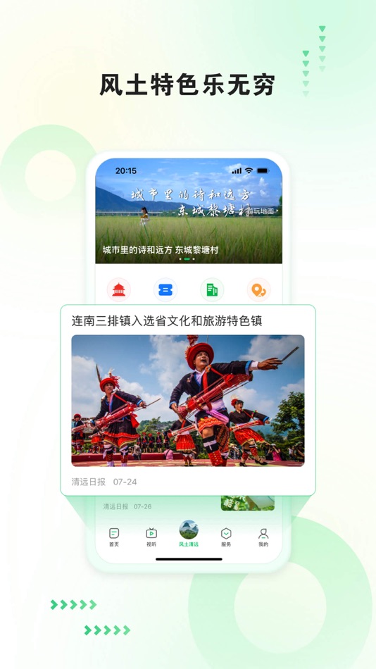 #3. 新清远 (iOS) 由: QingyuanDaily