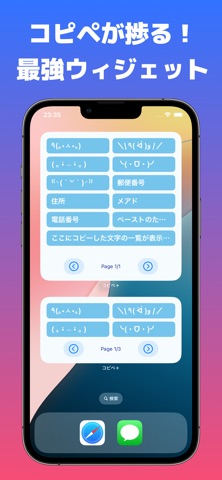 コピペ＋ - ウィジェットで簡単コピー＆ペースト - のスクリーンショット