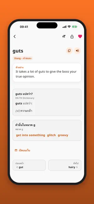 American Slang (Thai) screenshot 2