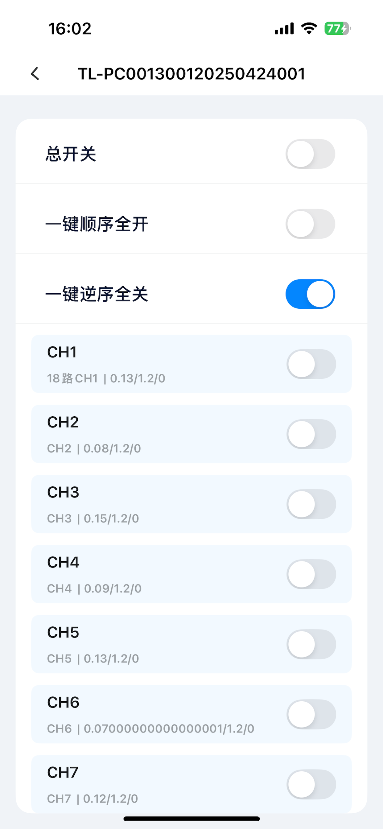 声光电视讯管控 screenshot 4