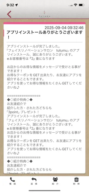 フェイスリノベーションサロン tutumuの公式アプリ screenshot 2