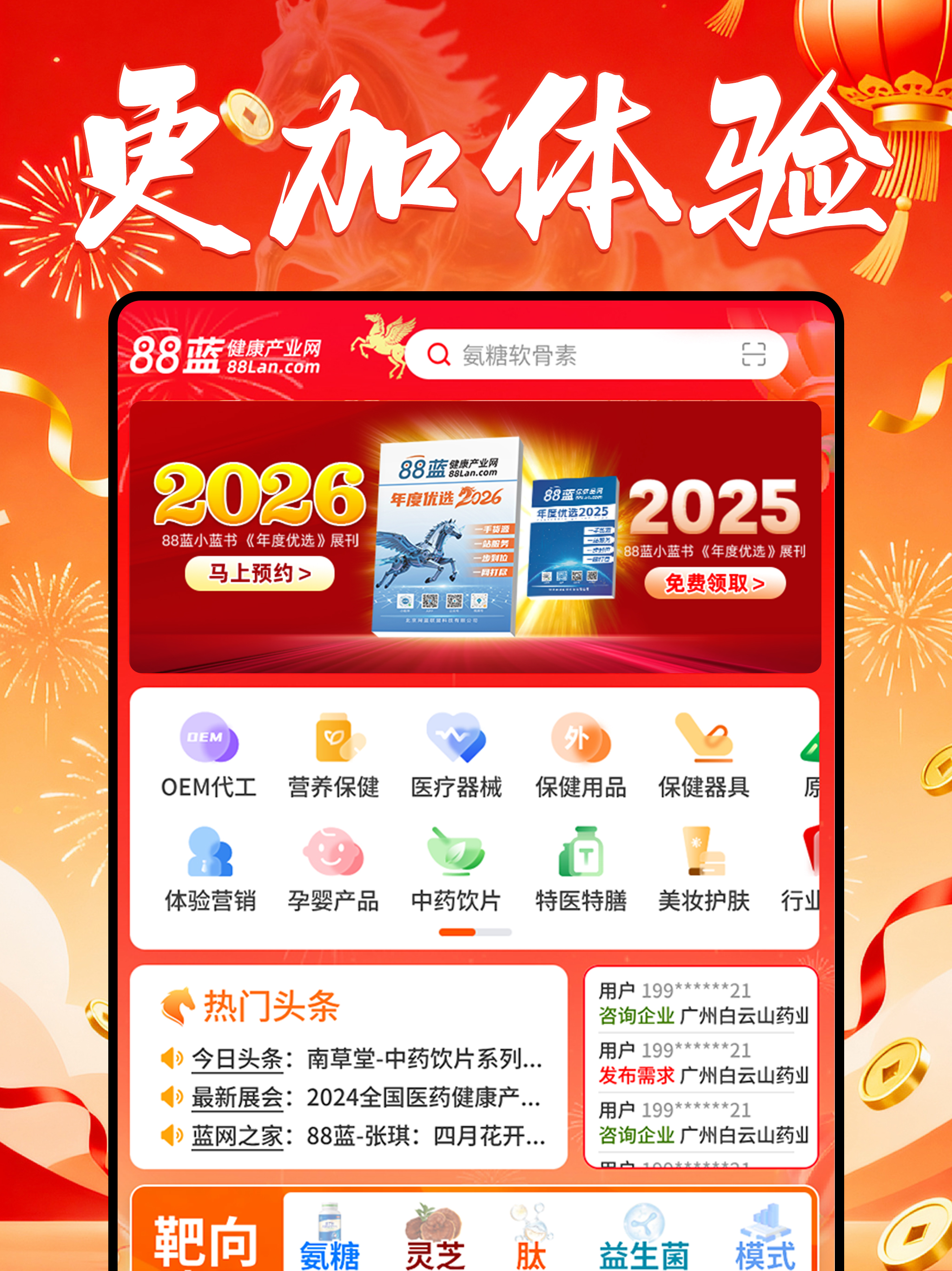 88蓝健康产业网