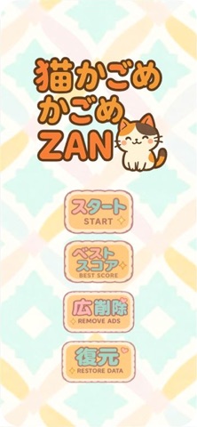 Cat Hide-and-Seek ZAN Screenshot 1 of 3