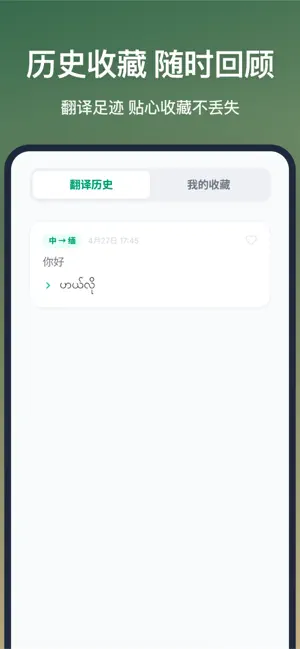 缅语翻译-中缅沟通翻译助手 screenshot 4