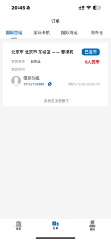 快链通 screenshot
