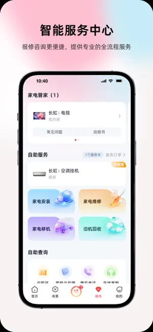 长虹智慧家居 screenshot 4