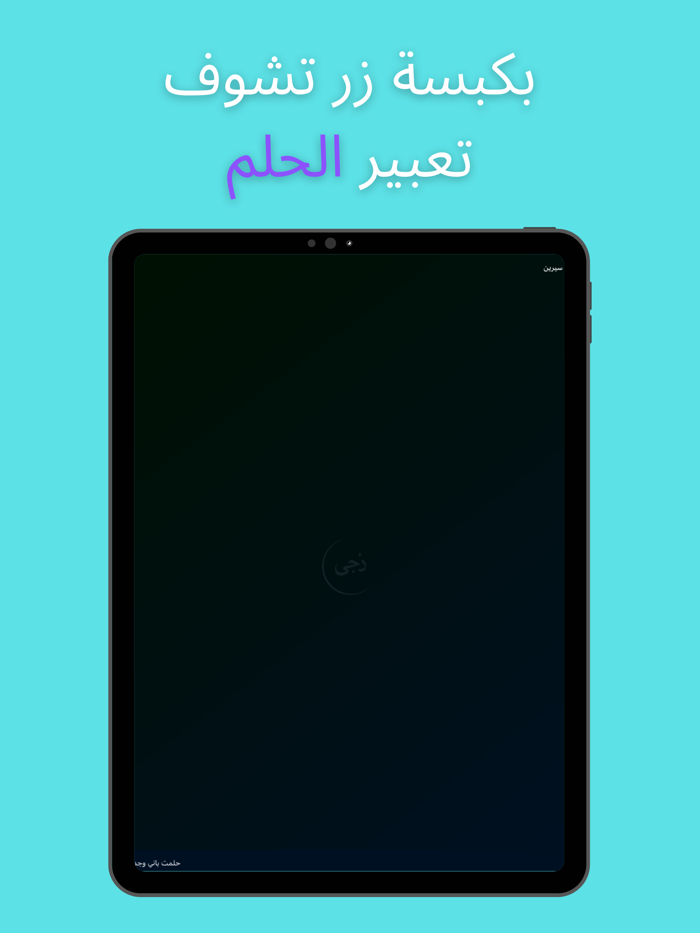 تفسير الاحلام  دجى