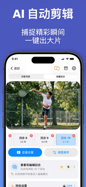 小球圈 - AI教练与运动记录 iPhone screenshot 3