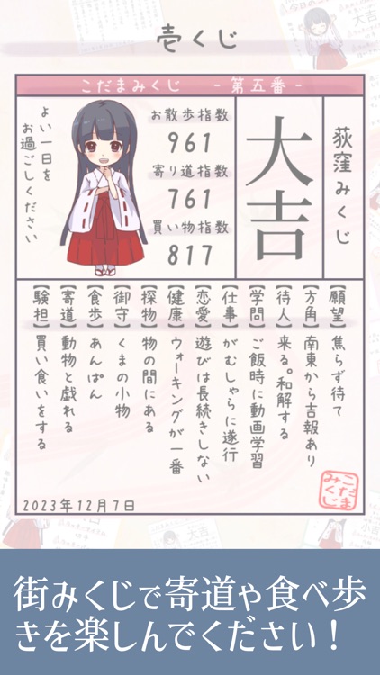 こだまみくじ screenshot-7