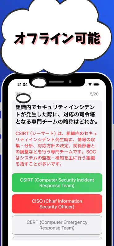 金融サイバーセキュリティ3級 銀行業務検定 試験対策 screenshot 6 of 7
