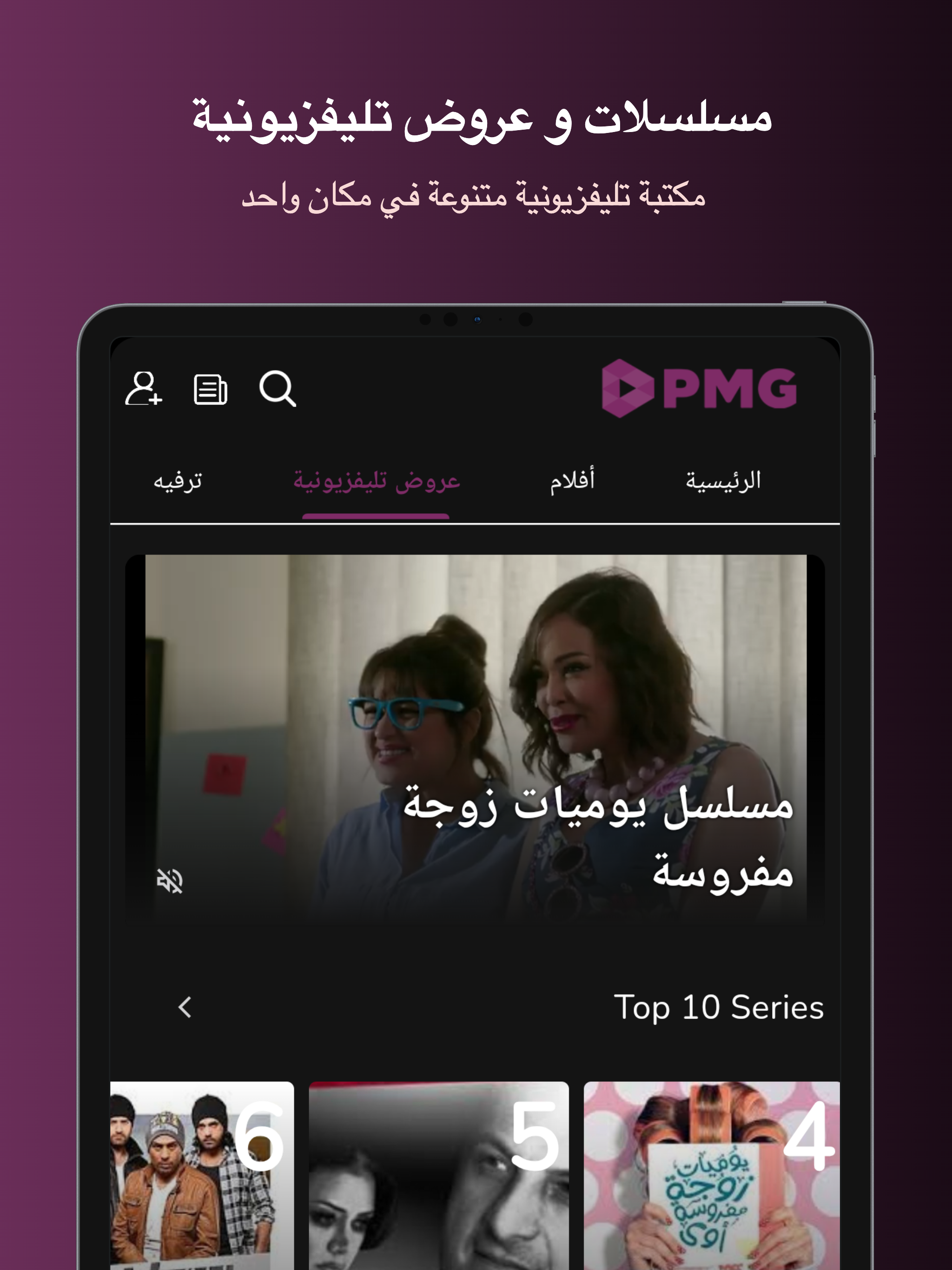 PMG TV