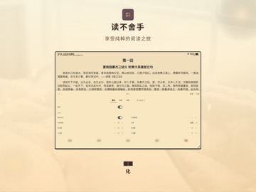 读不舍手 Screenshot 1