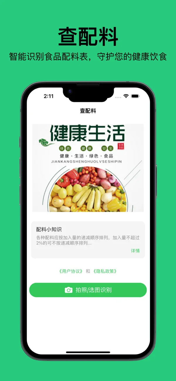 Screenshot #1 pour 查配料