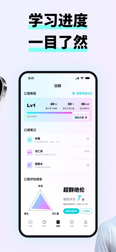 咕噜口语-AI练口语天花板-SpeakGuru - Access a clear overview of learning progress with the detailed oral level display and a comprehensive assessment report featuring an IELTS-style score.