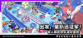 吉星派对 screenshot 1