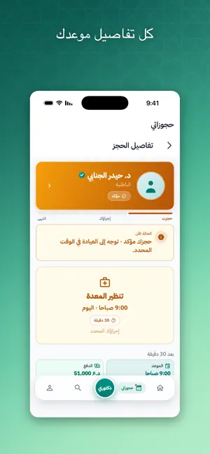 دكتوري - Doctori screenshot 4