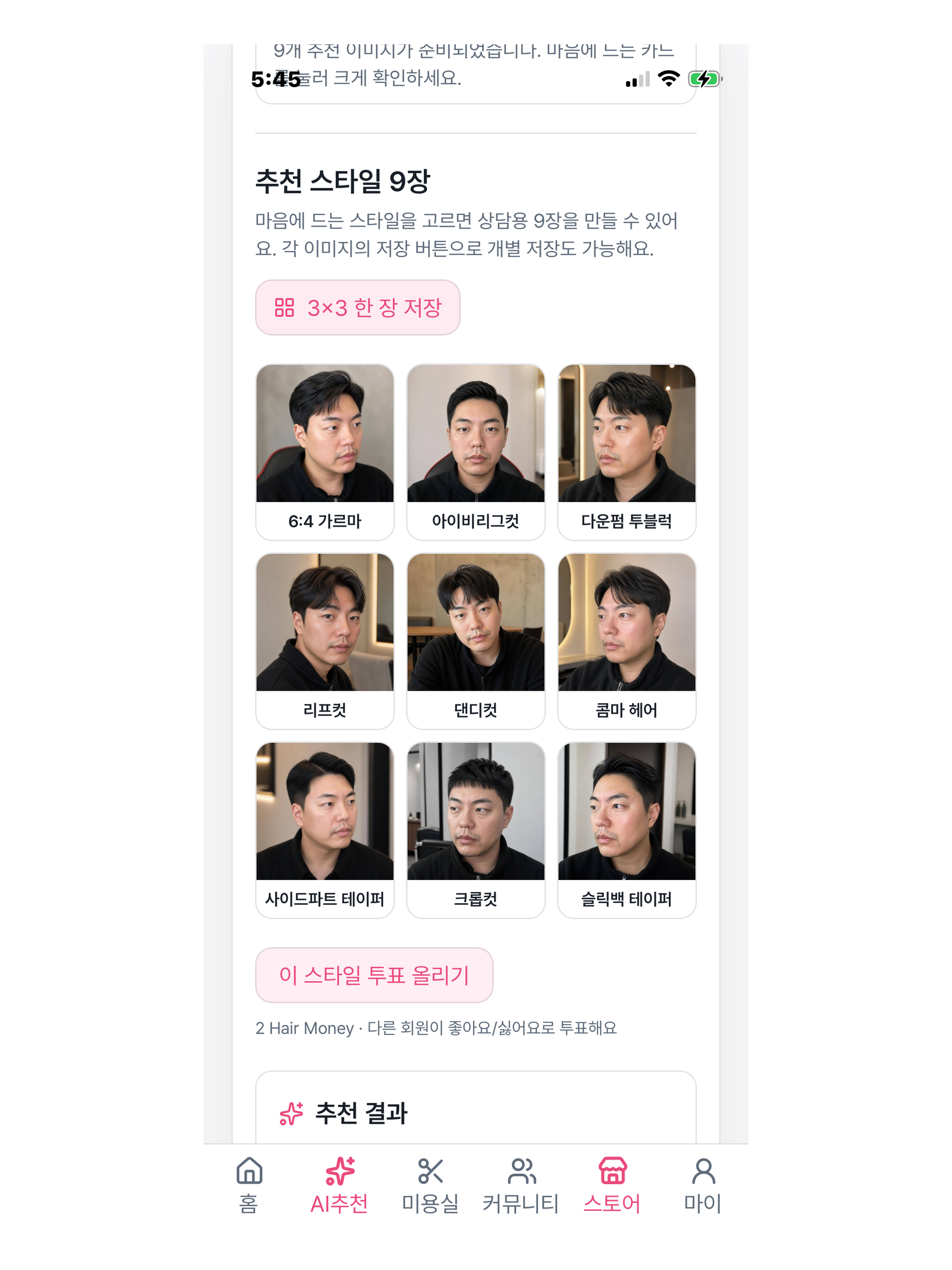 미리룩 MiriLook screenshot 7