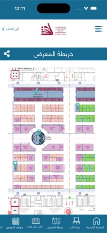 Doha Book Fair Screenshot 2 of 4