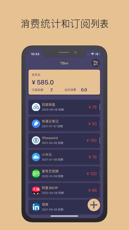 TBox-方便快捷的订阅管理工具
