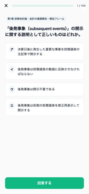 公認会計士対策 2500問 screenshot 3