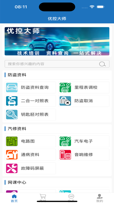 优控大师 Screenshot