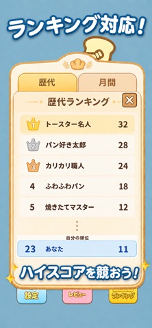 激ムズパン職人 screenshot