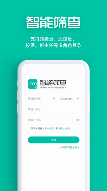 智能筛查 screenshot-4