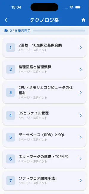基本情報技術者試験コンプリートマスター2026解説付き screenshot 1