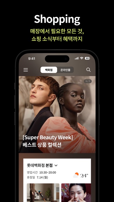 롯데백화점 Screenshot