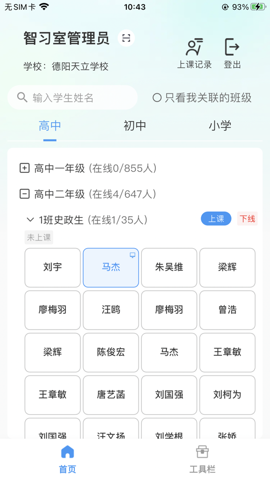 #4. 智习室管理 (iOS) Podle: 启鸣达人(珠海横琴)教育科技有限责任公司