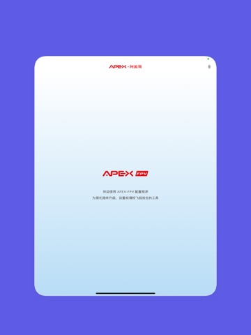 ApexFlight iPad screenshot