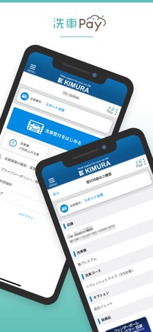 木村石油の洗車Pay iPhone screenshot