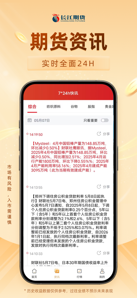 长江期货 开户交易 screenshot 4